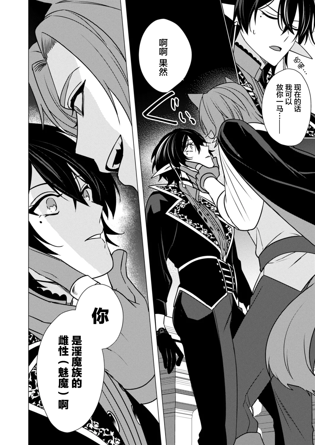 捕食は婚姻のあとで 1-4 - Page 104