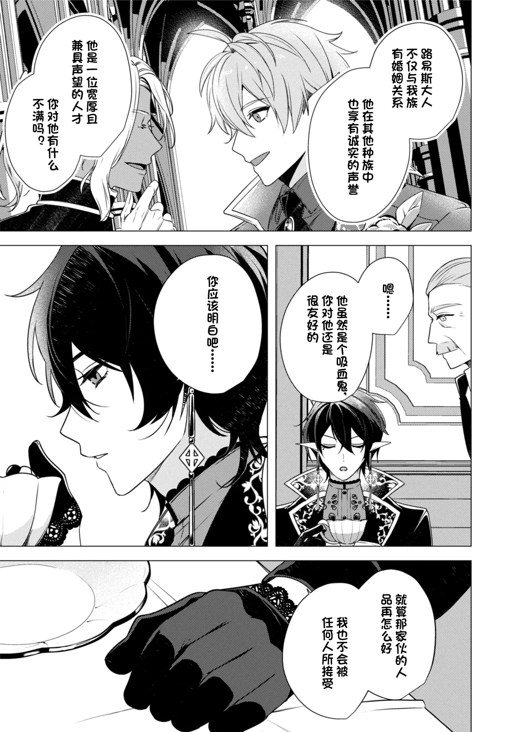 捕食は婚姻のあとで 1-4 - Page 15