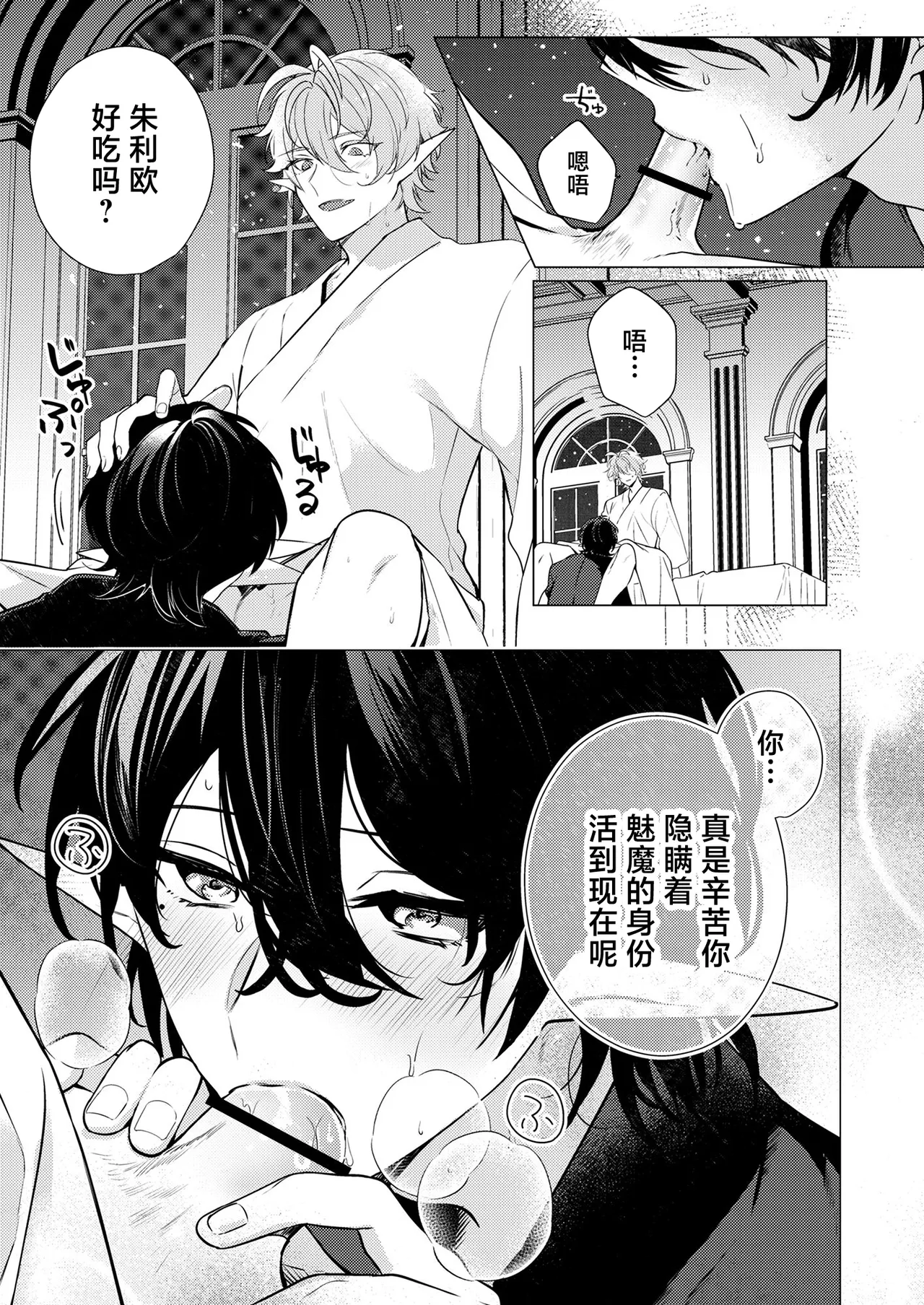 捕食は婚姻のあとで 1-4 - Page 37