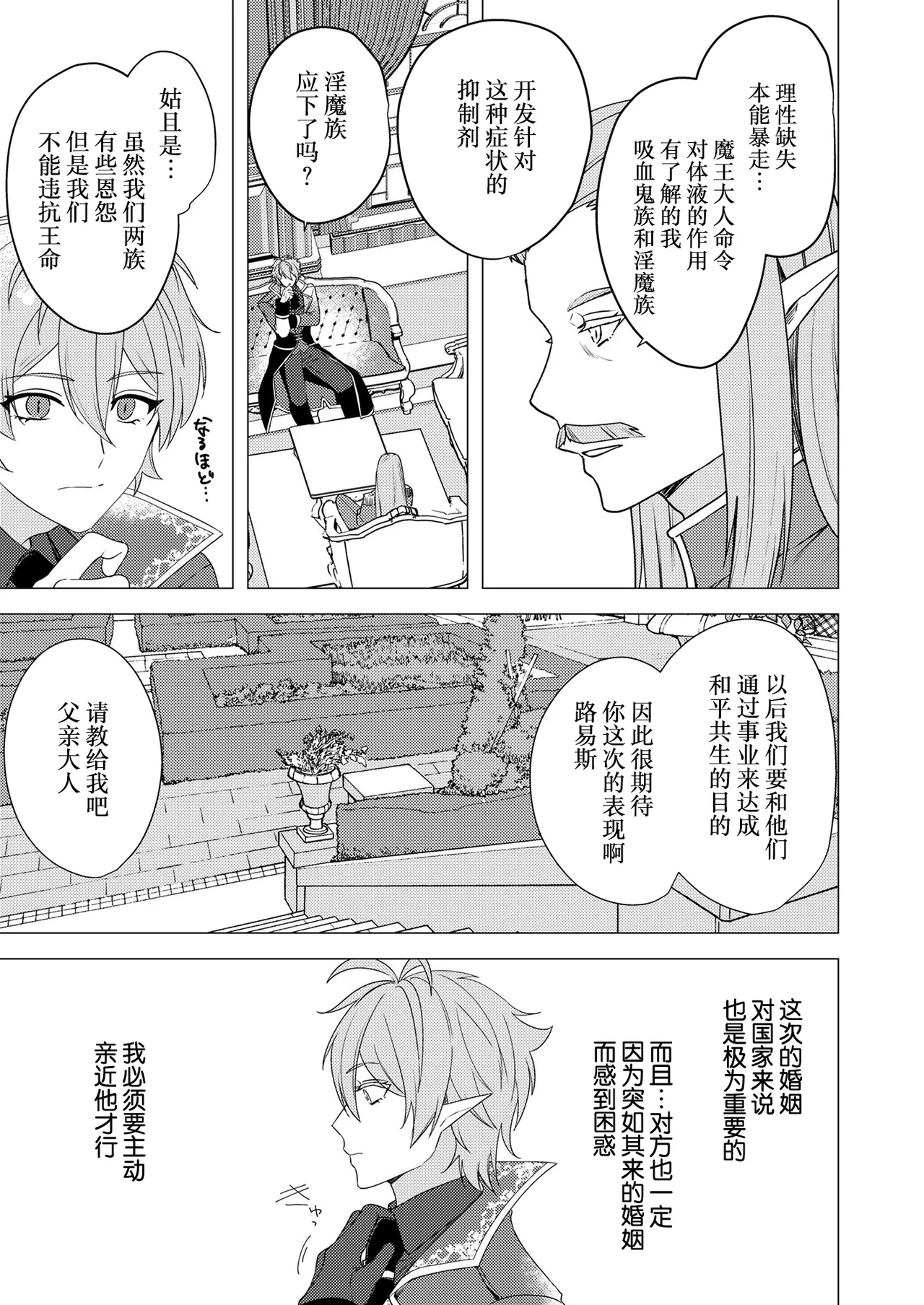 捕食は婚姻のあとで 1-4 - Page 47