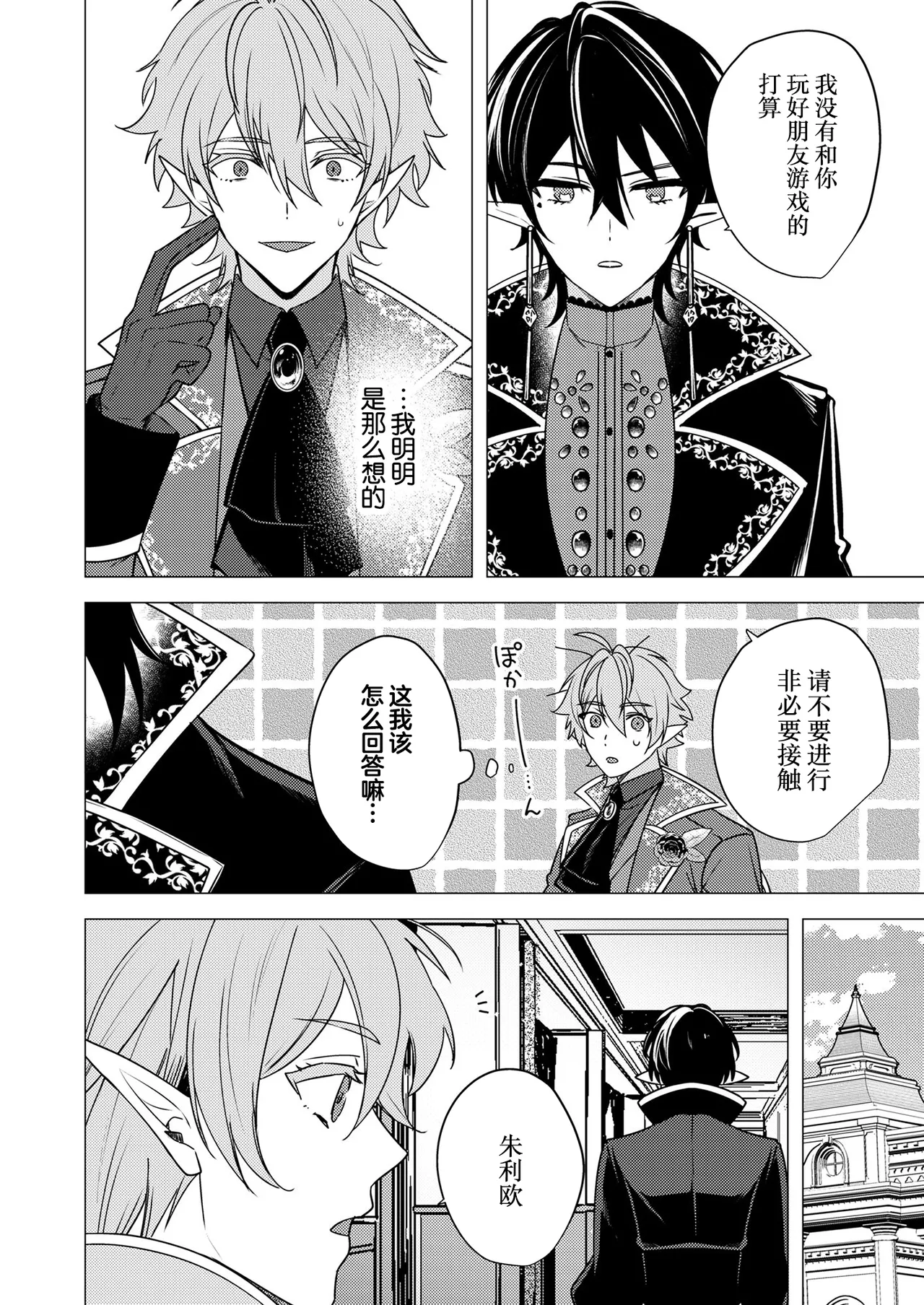 捕食は婚姻のあとで 1-4 - Page 48
