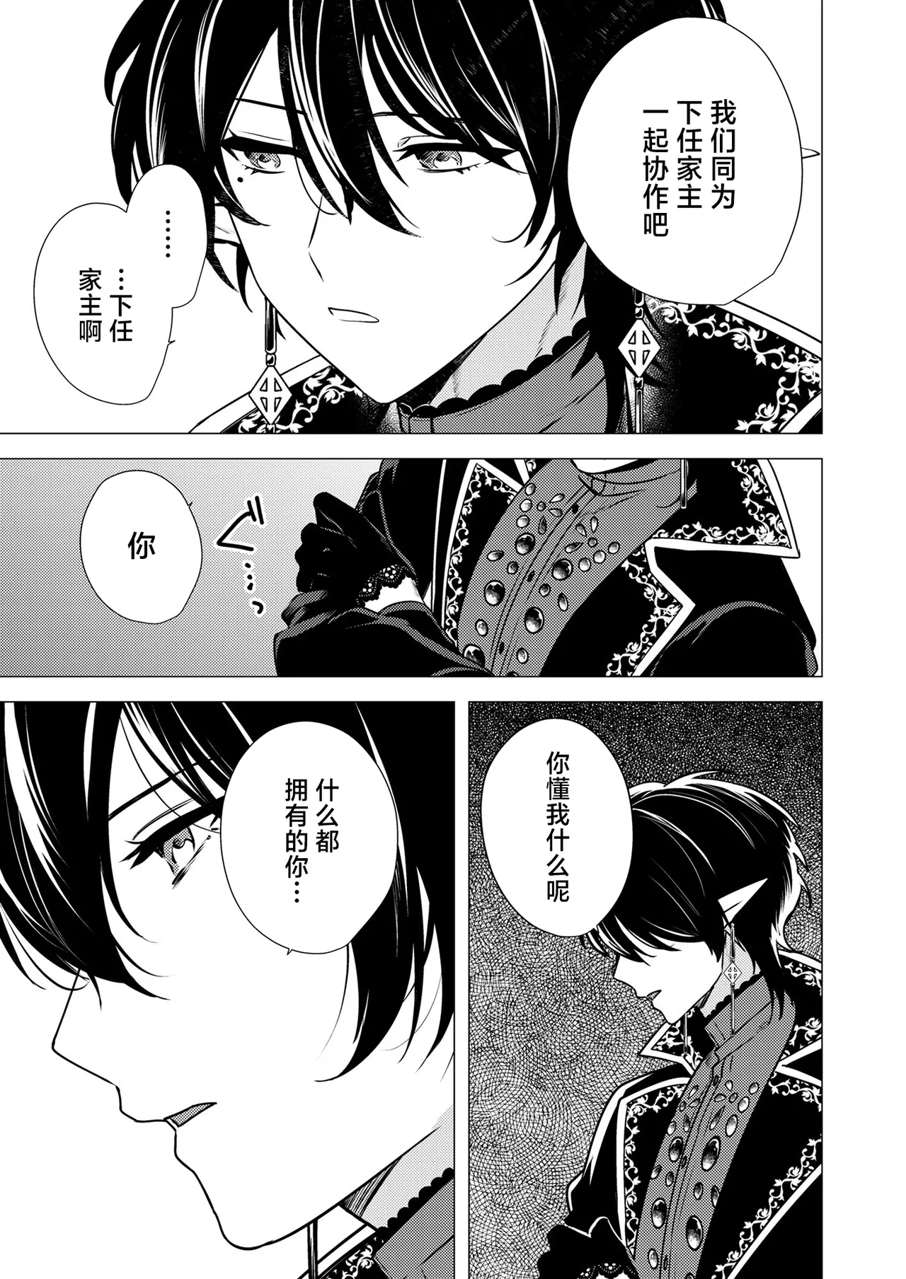 捕食は婚姻のあとで 1-4 - Page 51