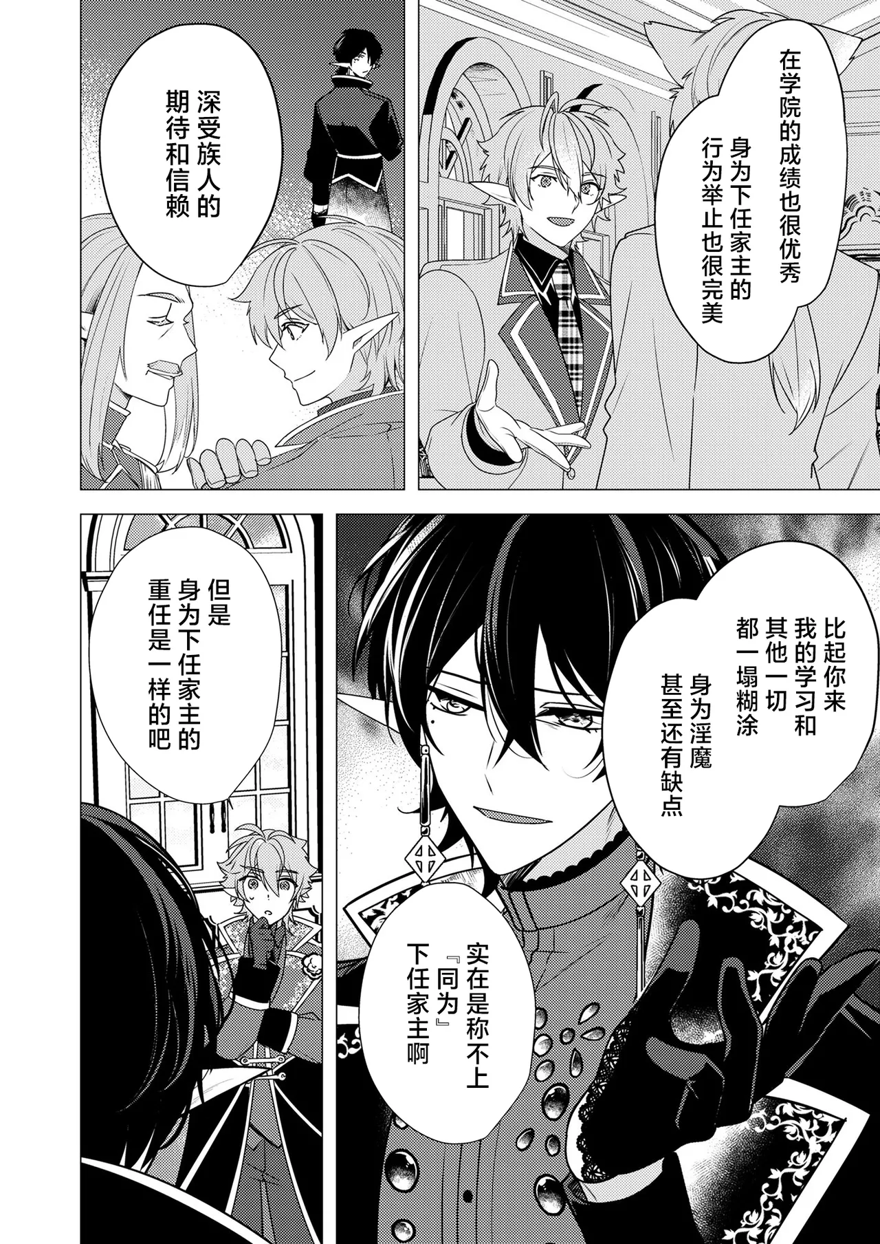 捕食は婚姻のあとで 1-4 - Page 52