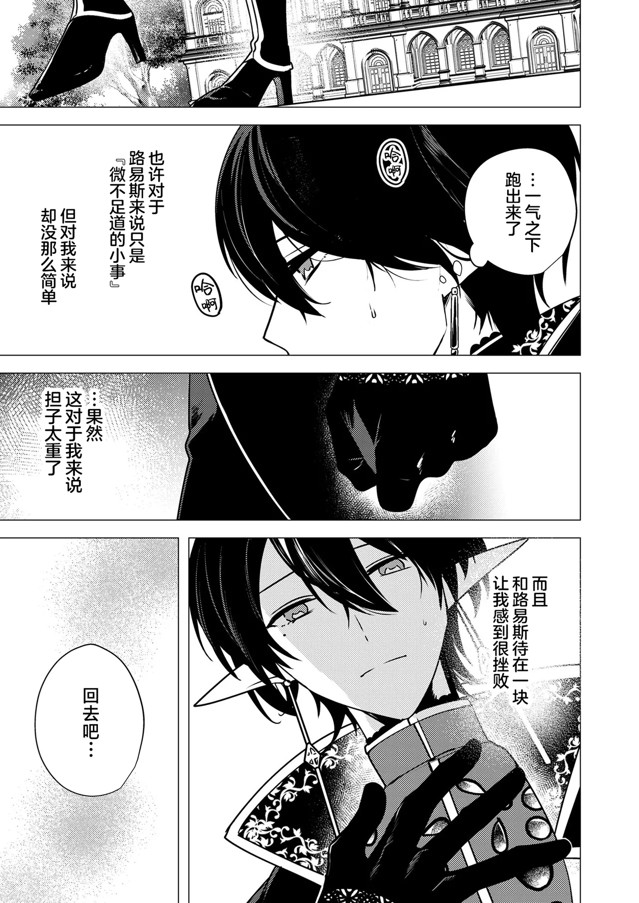 捕食は婚姻のあとで 1-4 - Page 55