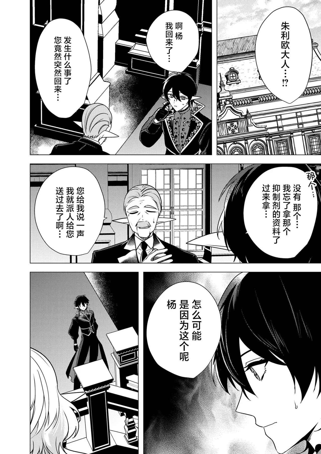 捕食は婚姻のあとで 1-4 - Page 56