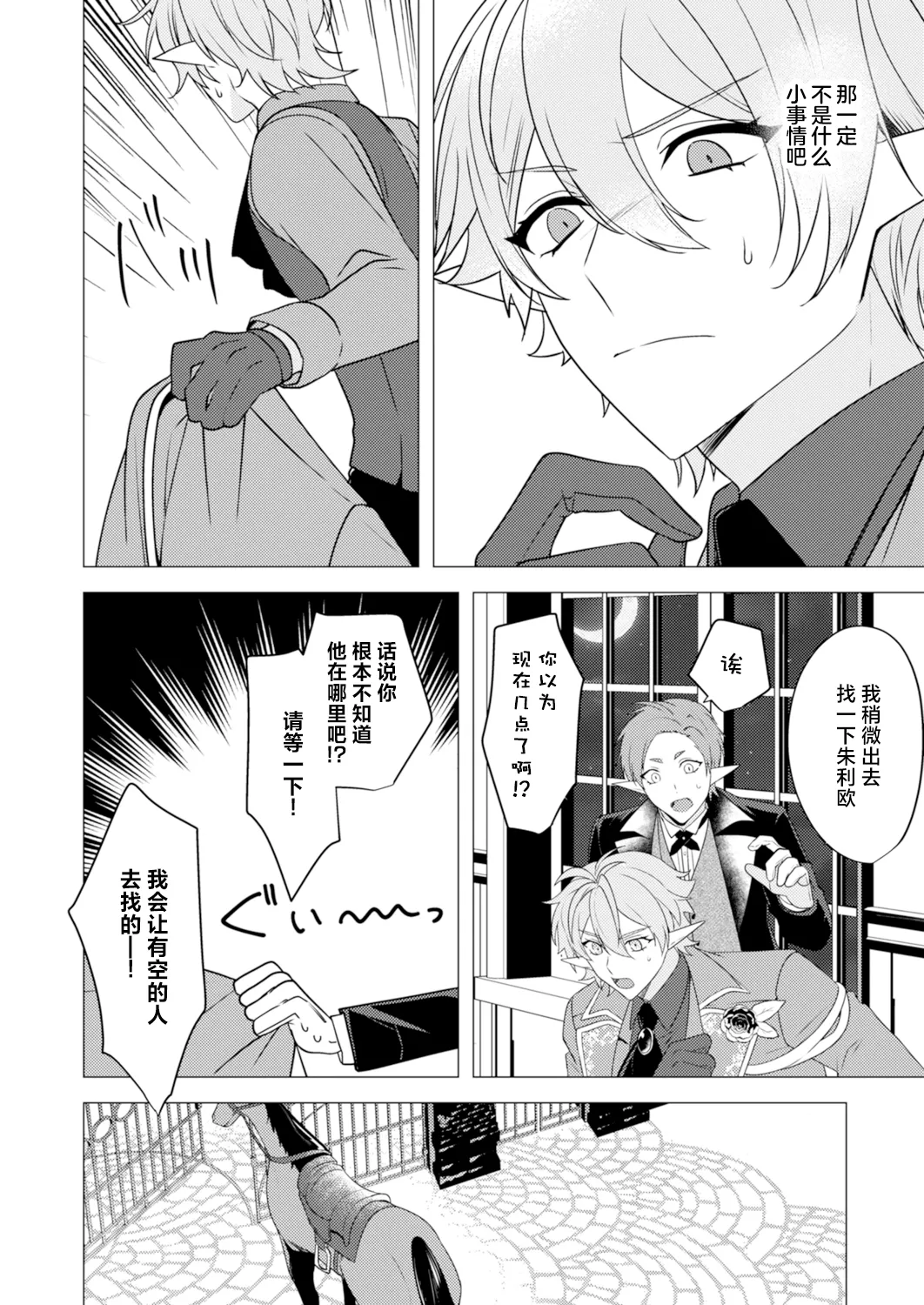 捕食は婚姻のあとで 1-4 - Page 76