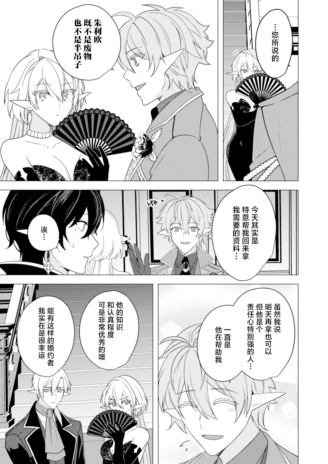 捕食は婚姻のあとで 1-4 - Page 81