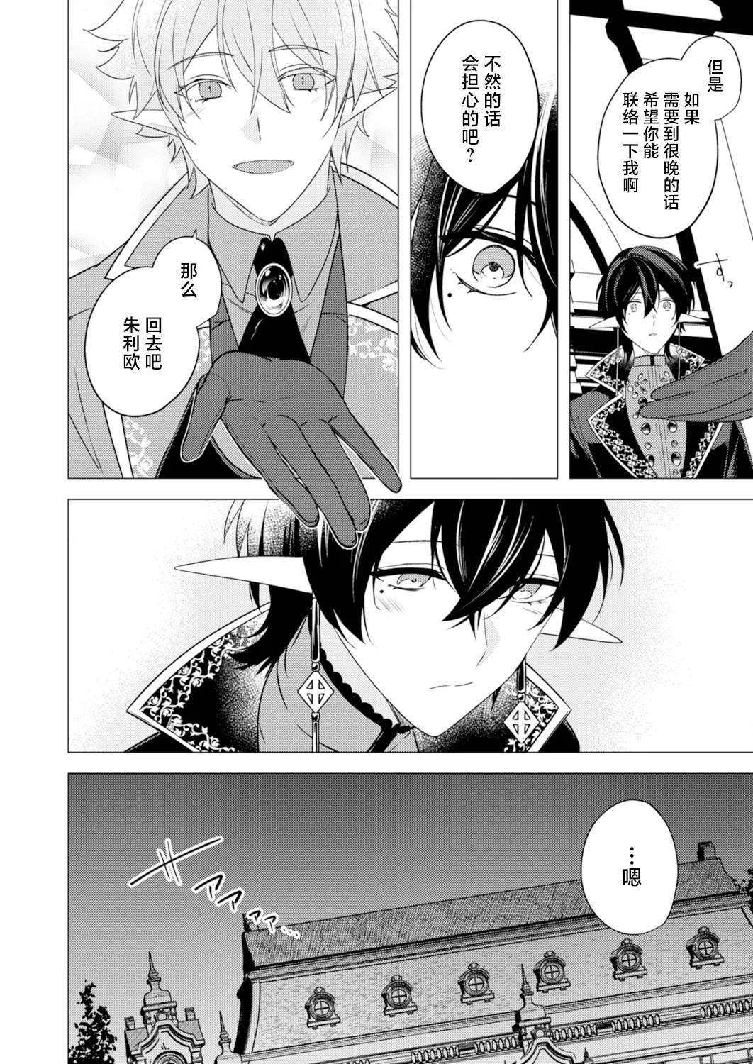 捕食は婚姻のあとで 1-4 - Page 82