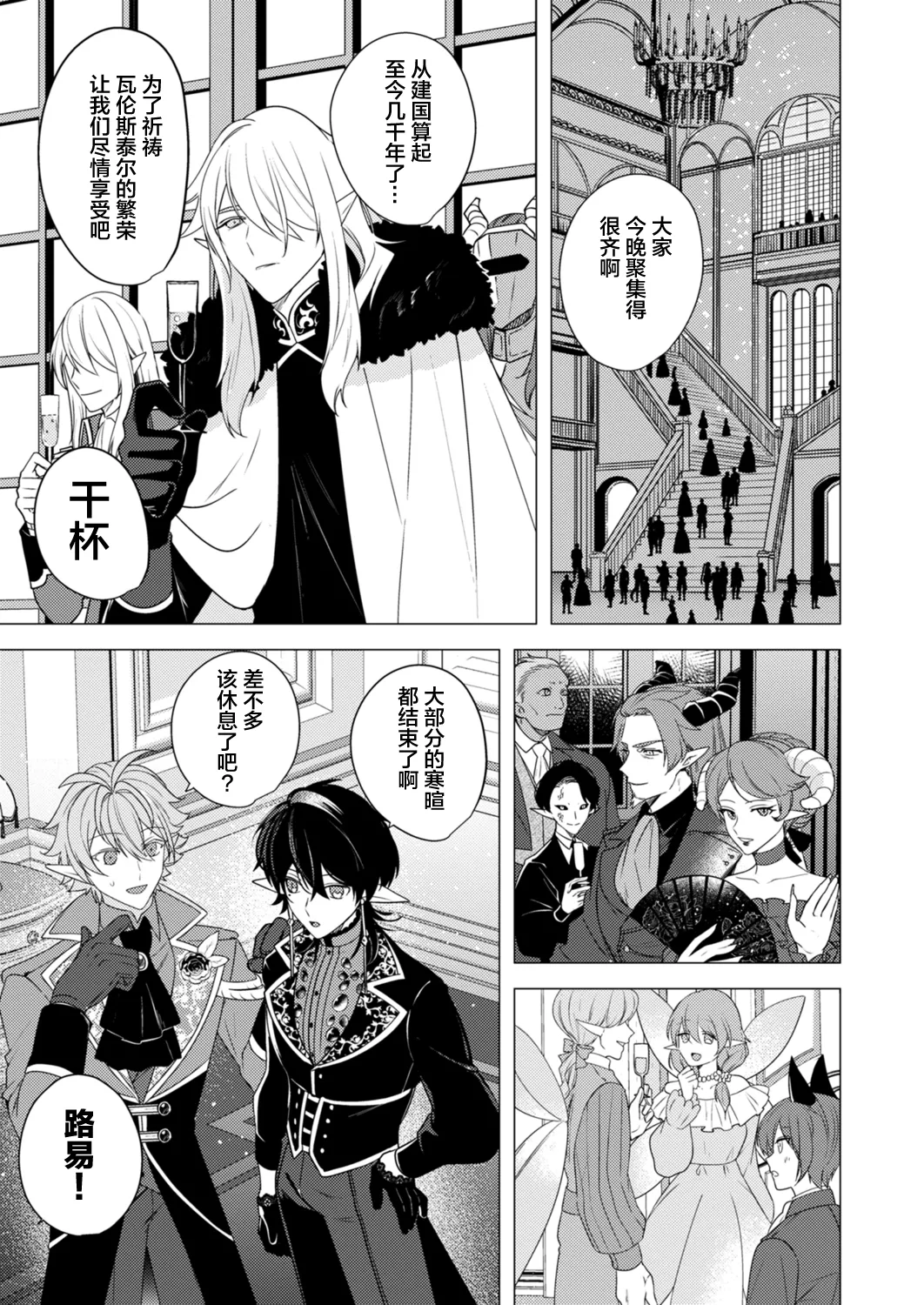 捕食は婚姻のあとで 1-4 - Page 97