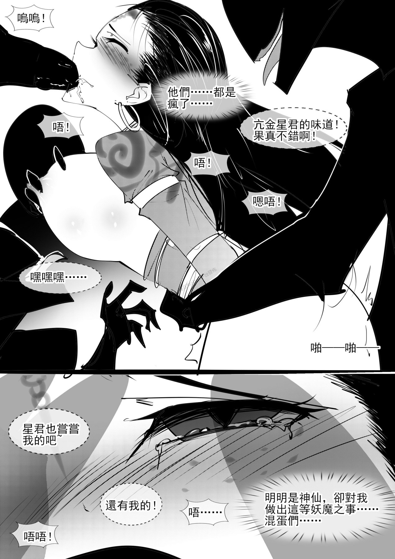亢金星君tk - Page 34