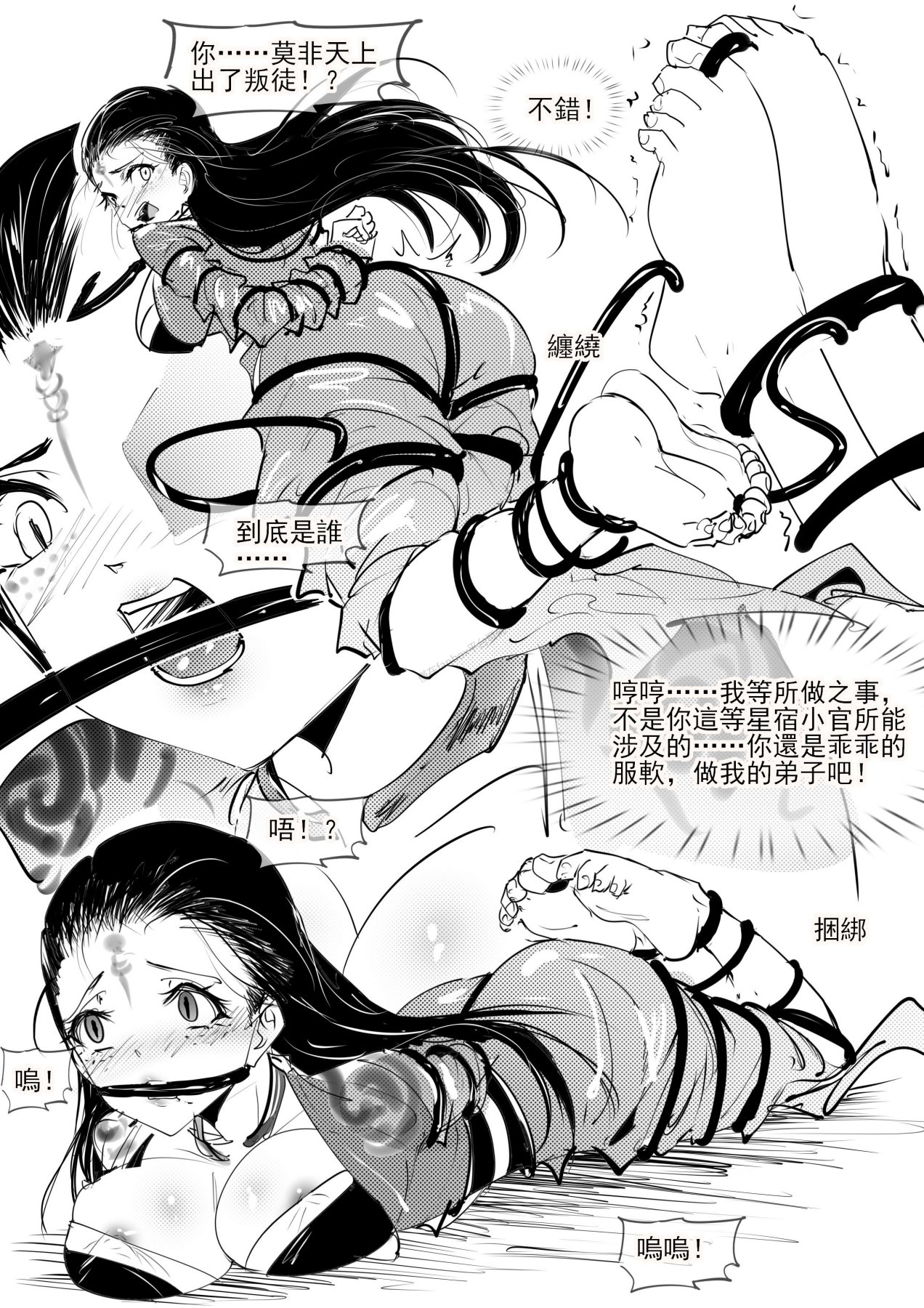 亢金星君tk - Page 9