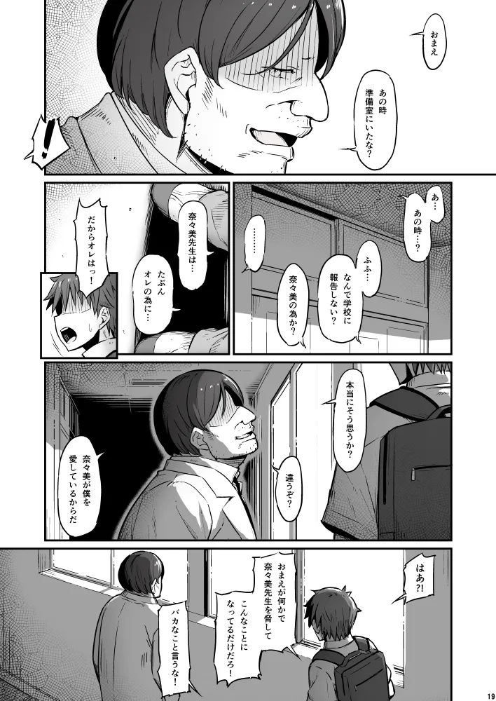 化学準備室の罪3 - Page 19