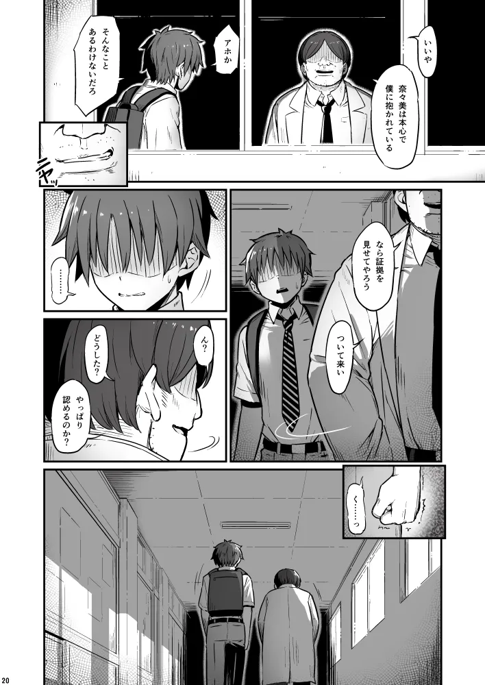 化学準備室の罪3 - Page 20