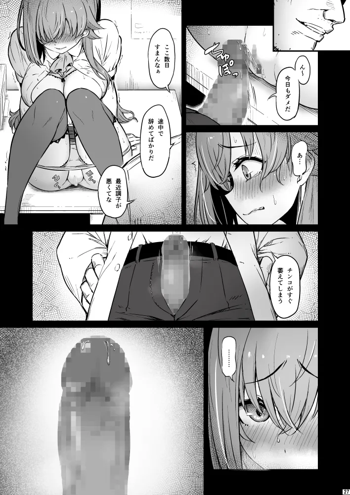 化学準備室の罪3 - Page 27
