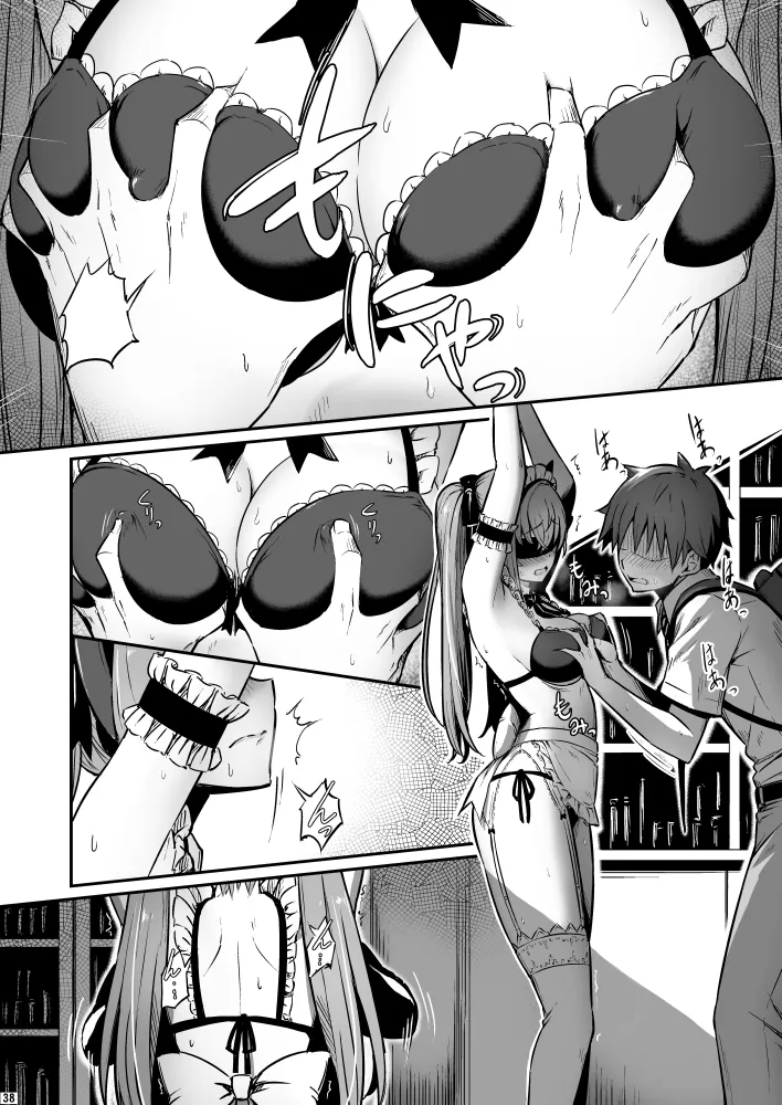 化学準備室の罪3 - Page 38