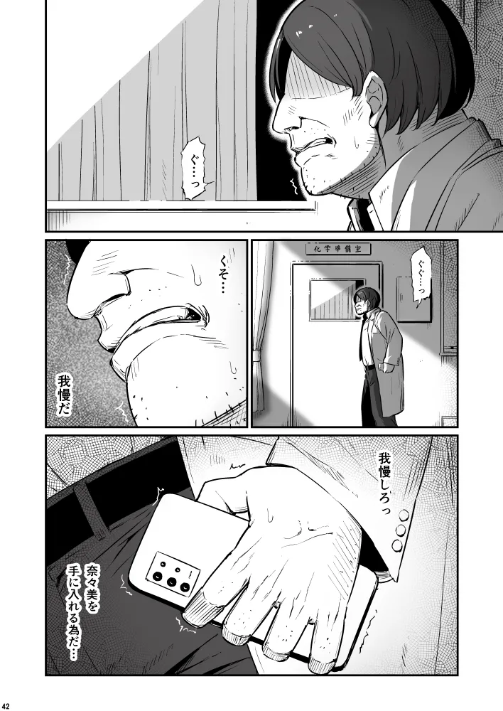 化学準備室の罪3 - Page 42