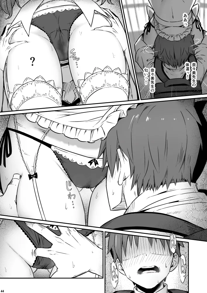 化学準備室の罪3 - Page 44