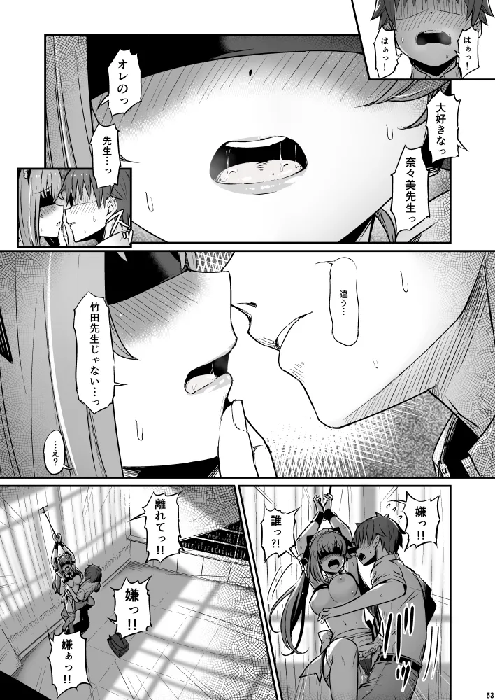 化学準備室の罪3 - Page 53