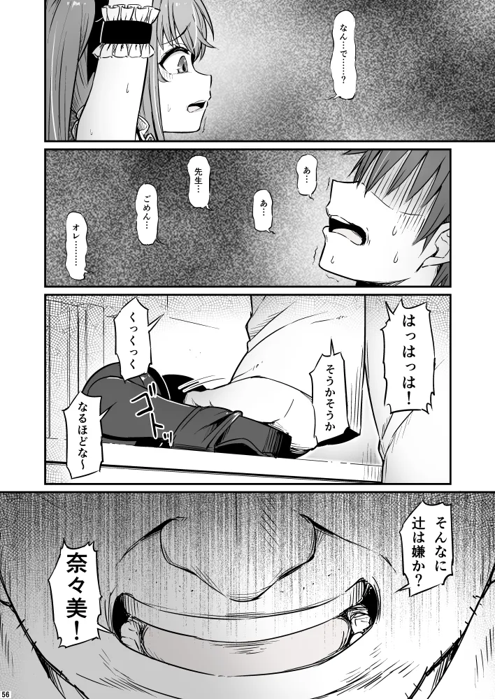 化学準備室の罪3 - Page 56