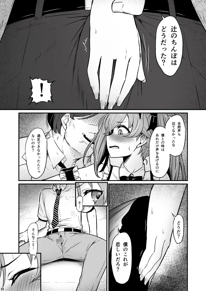 化学準備室の罪3 - Page 58