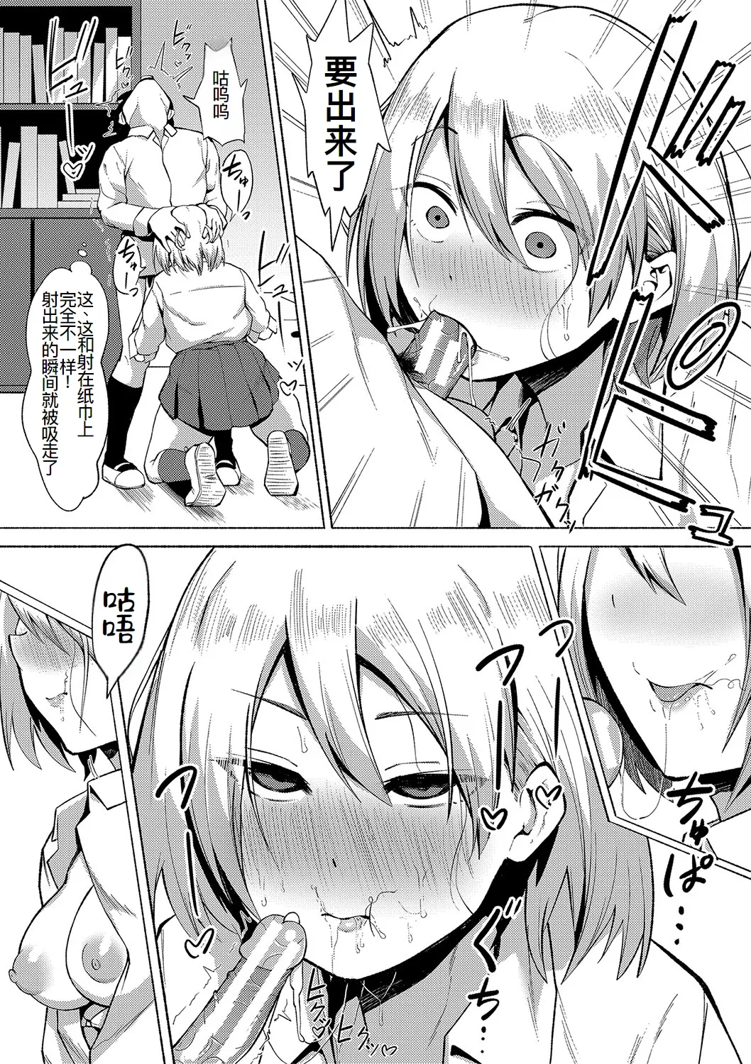 Boku to Yariman - Page 14