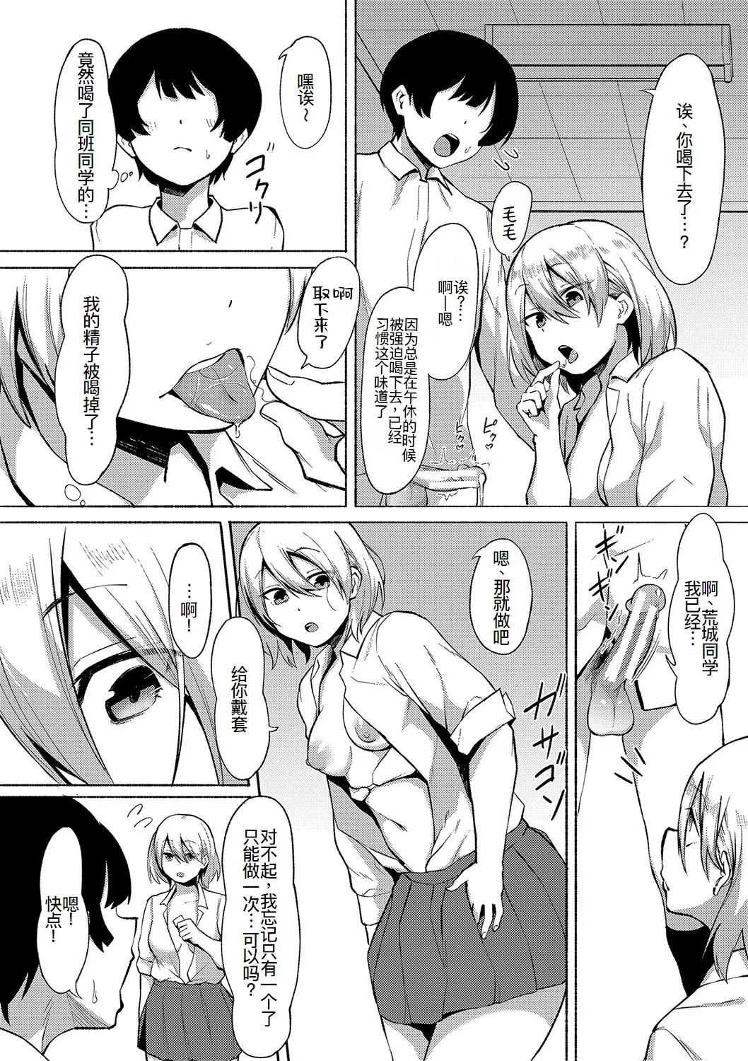 Boku to Yariman - Page 15