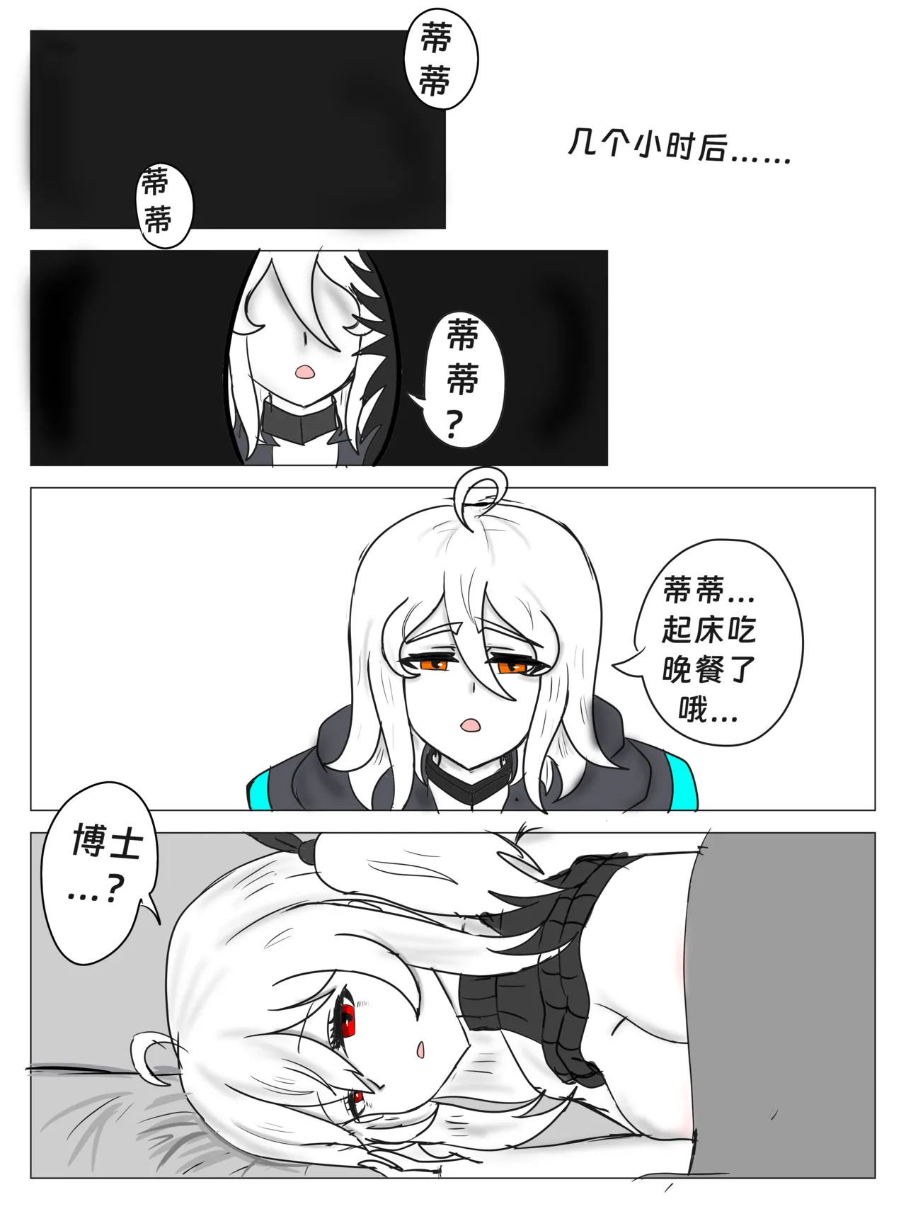 斯卡蒂の昏睡红茶计划（已失败） - Page 32