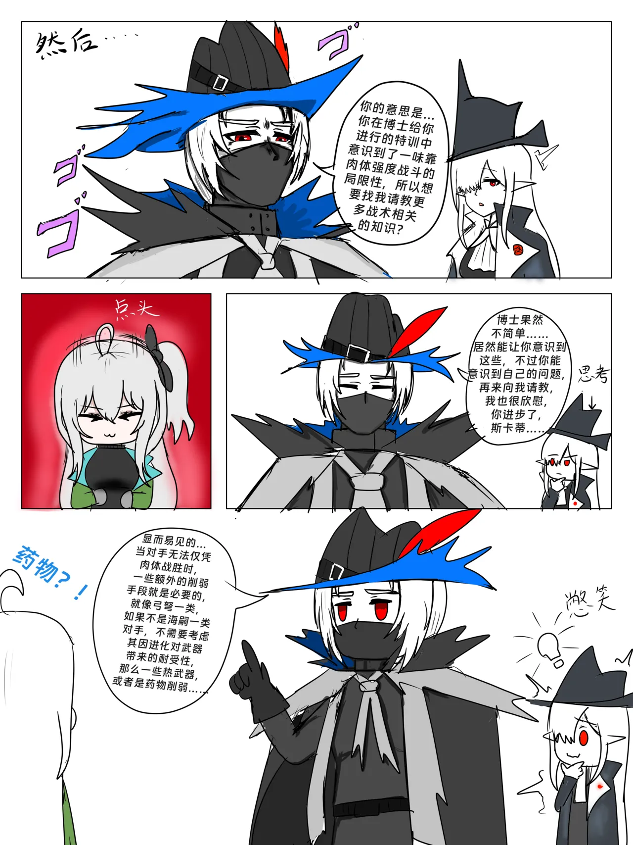 斯卡蒂の昏睡红茶计划（已失败） - Page 5