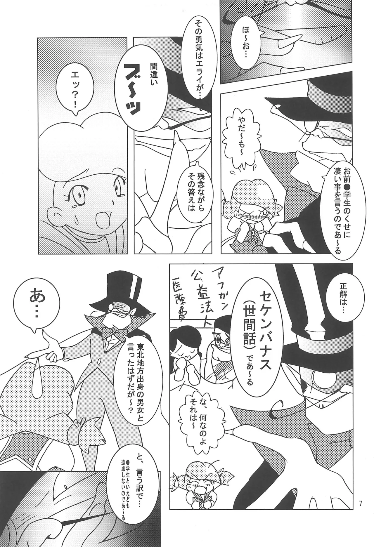 Hattsuu Gorakkai TURBO - Page 7