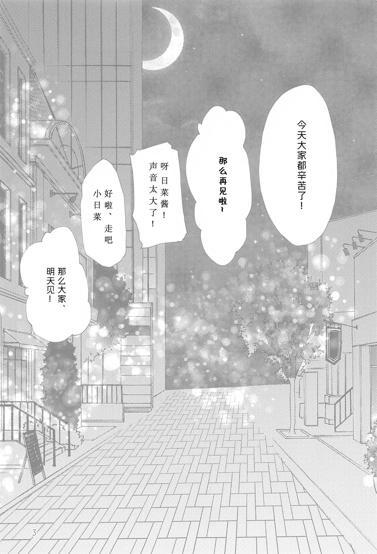 Chotto Matte! - wait a minute! - Page 2