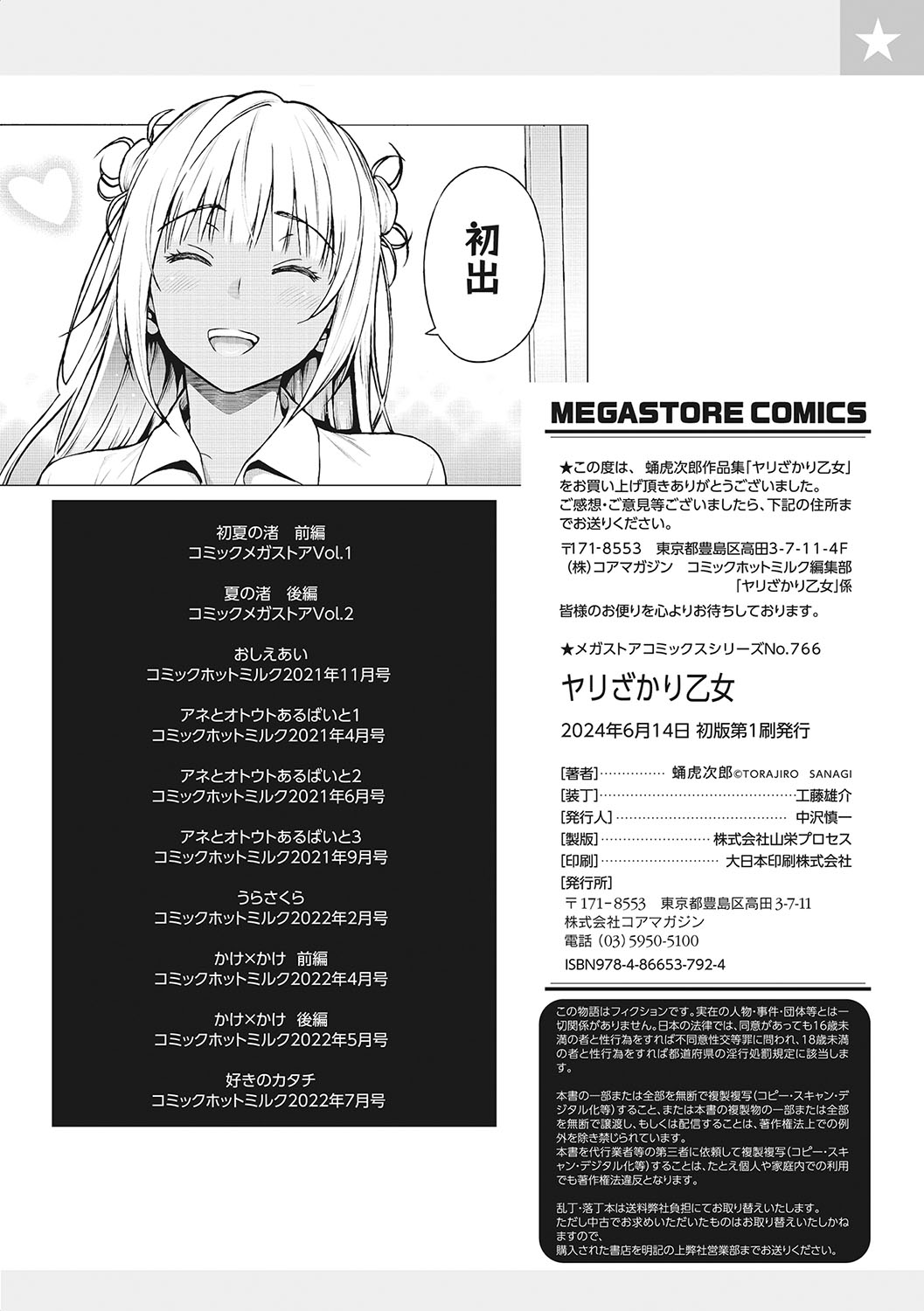 Yarizakari Otome - Page 235