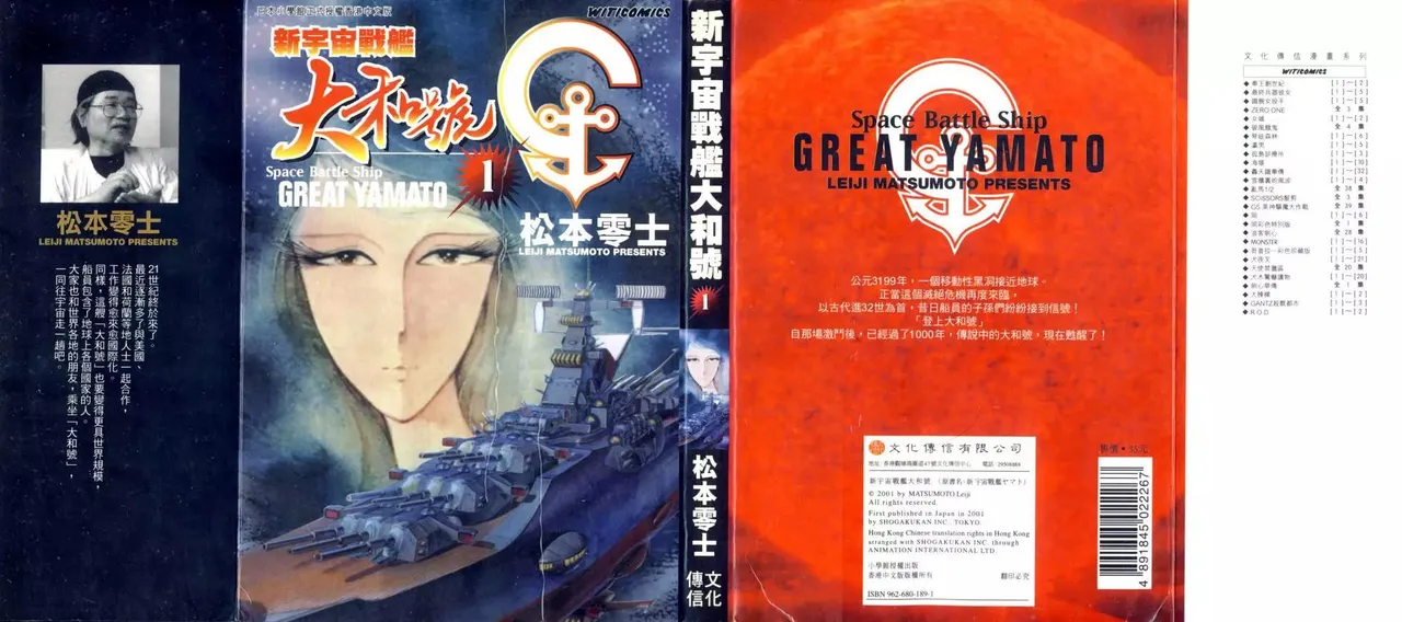 Great Yamato Volume 1 - Page 1