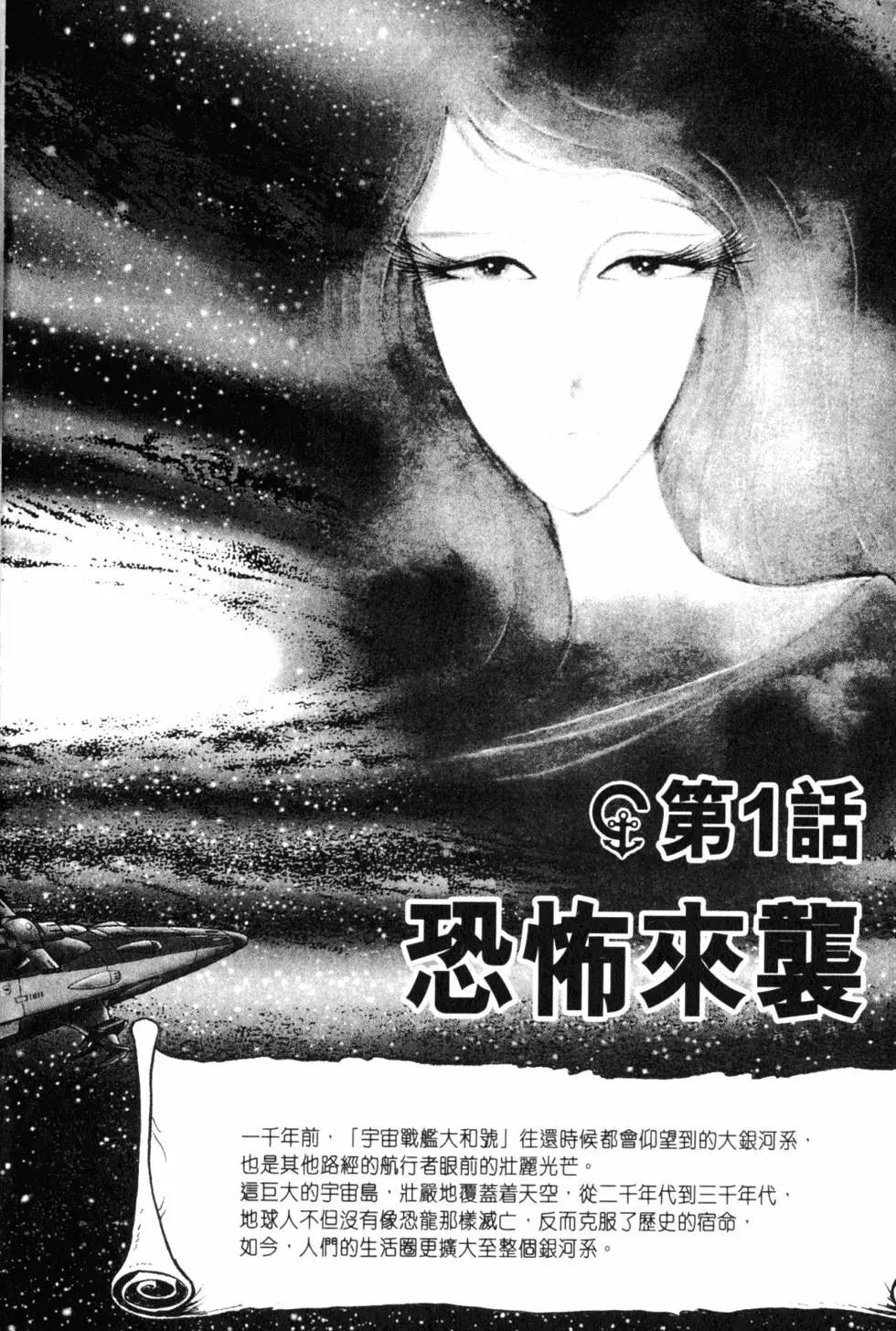 Great Yamato Volume 1 - Page 4