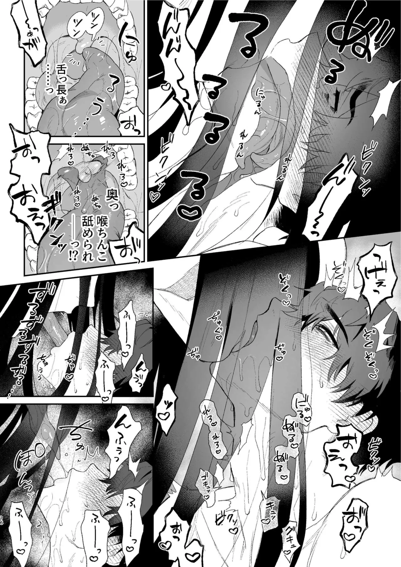 Shibosei Kaiitan - Page 15