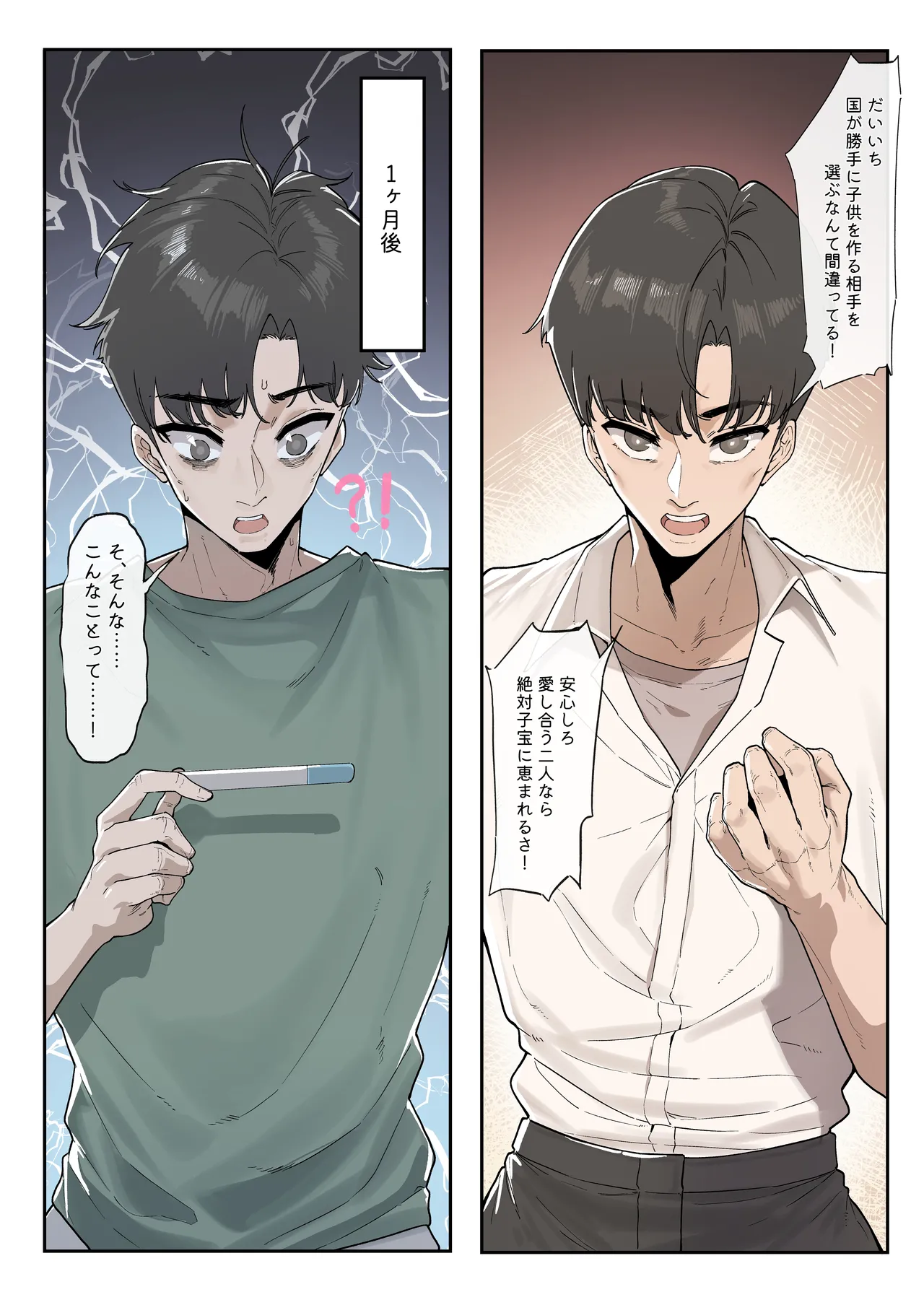 少子化対策未来庁・陽菜編（1） - Page 4