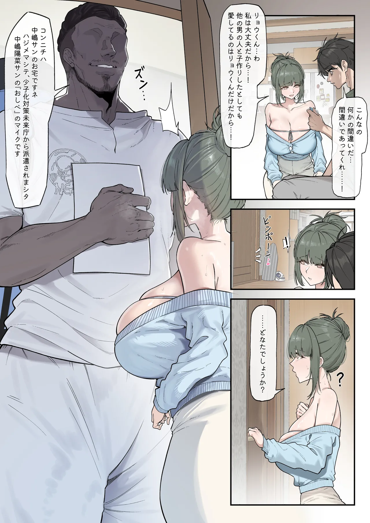 少子化対策未来庁・陽菜編（1） - Page 5