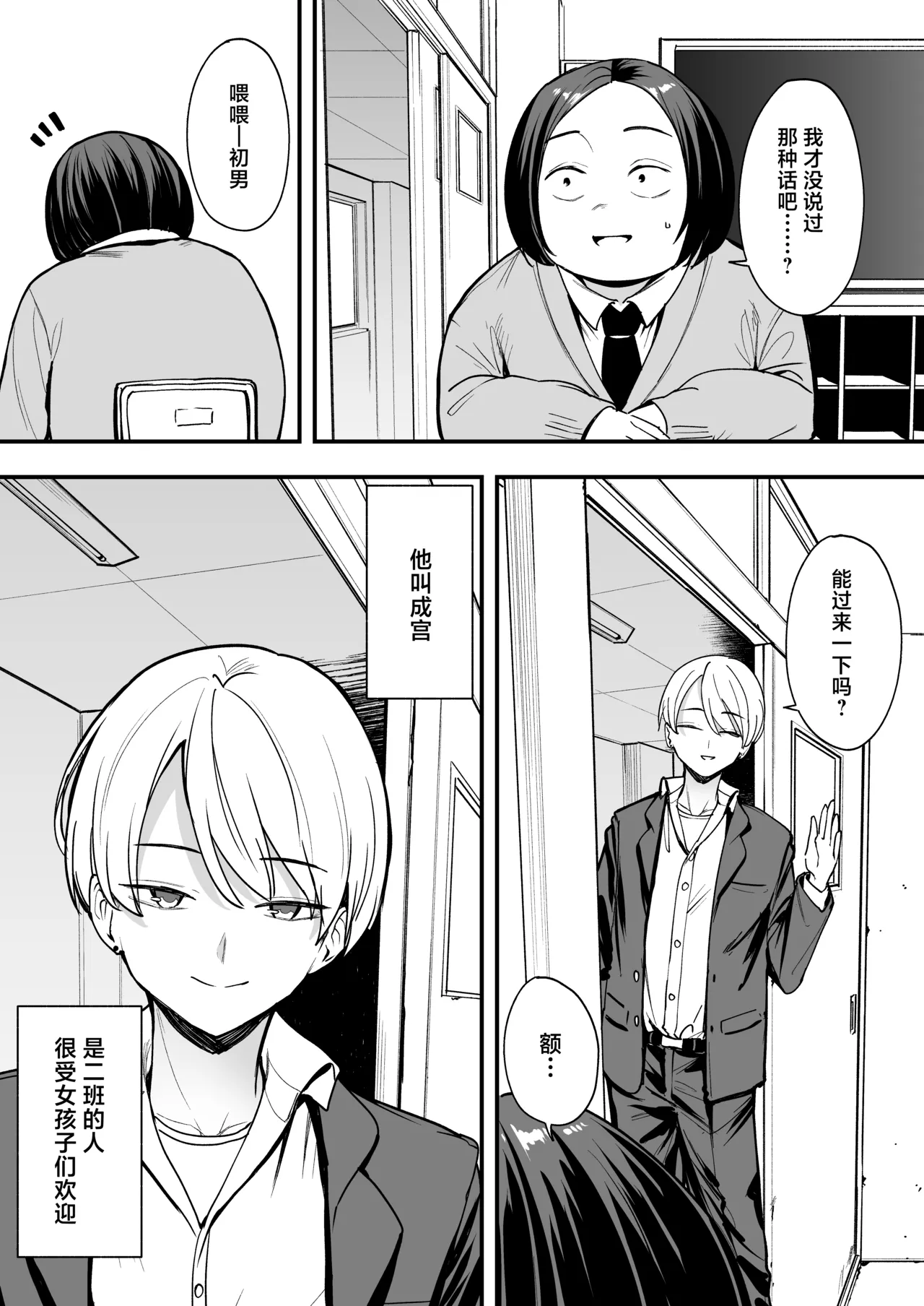 阴湿宅男的我与辣妹班花的她开始交往前的故事 2 - Page 17