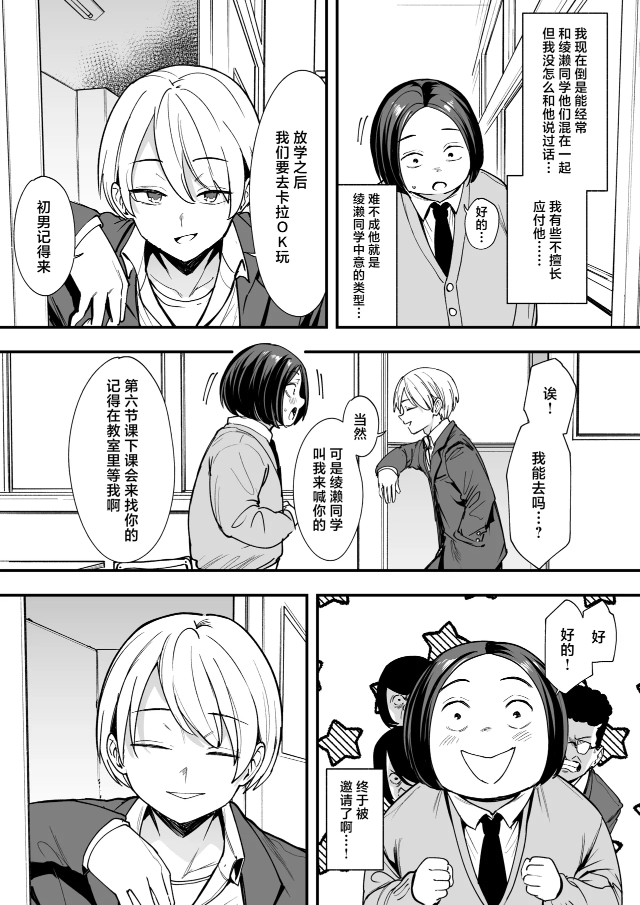 阴湿宅男的我与辣妹班花的她开始交往前的故事 2 - Page 18