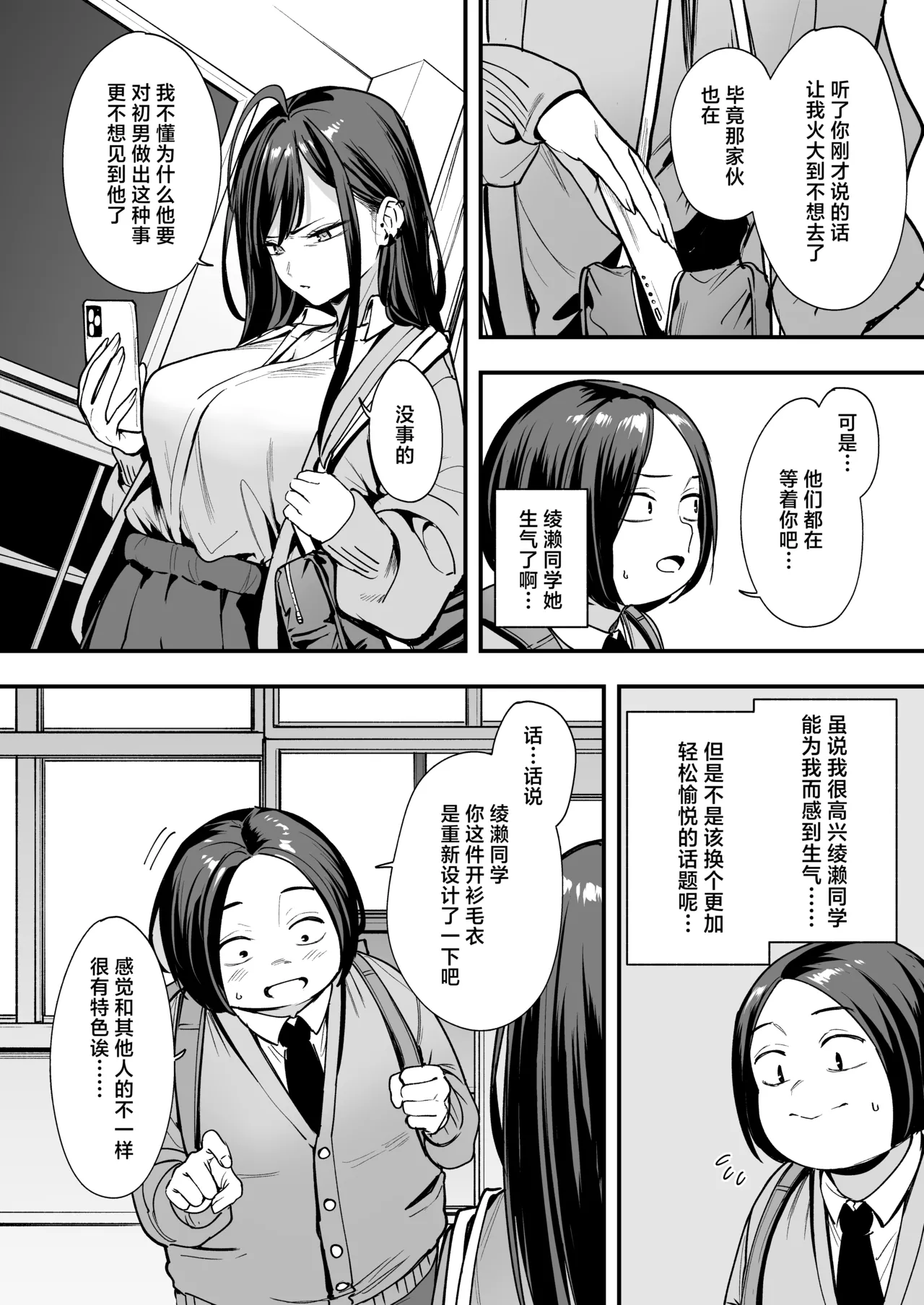 阴湿宅男的我与辣妹班花的她开始交往前的故事 2 - Page 22