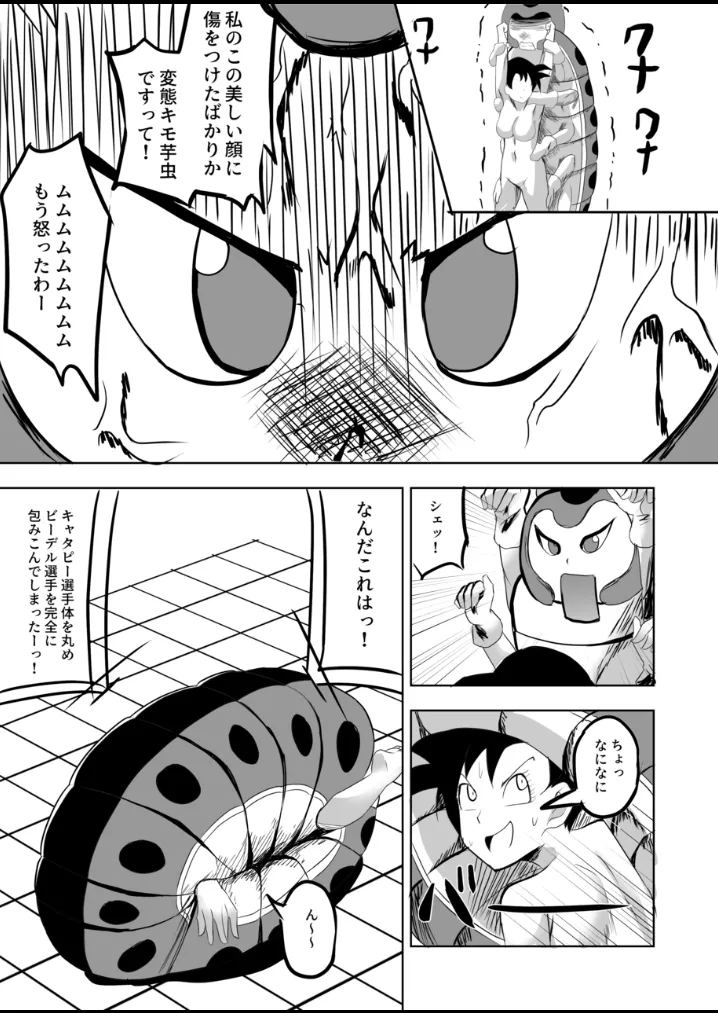 Videl vs Caterpy - Page 17