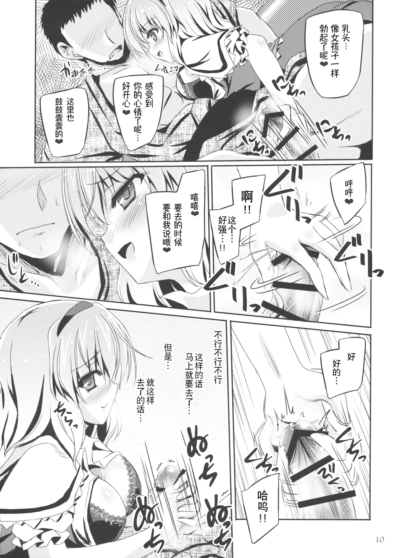 Artful Dissembler | 披着羊皮的狼 - Page 10
