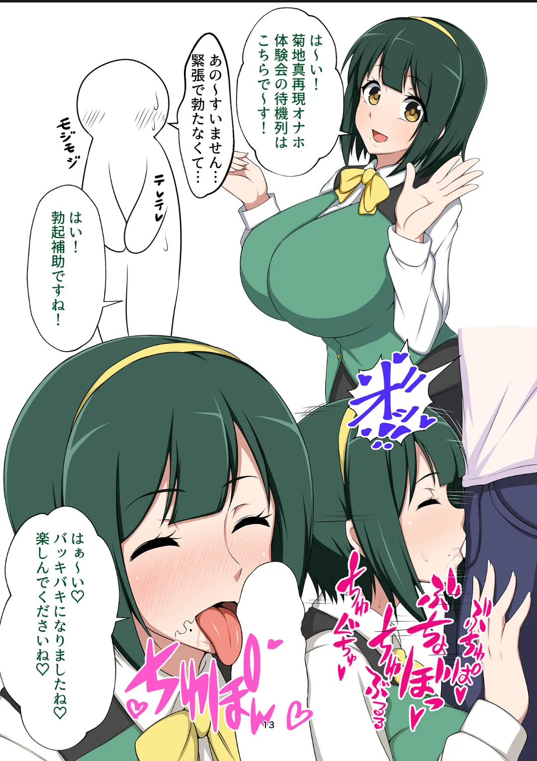 765 Pro Dosukebe Fan Kanshasai - Page 12