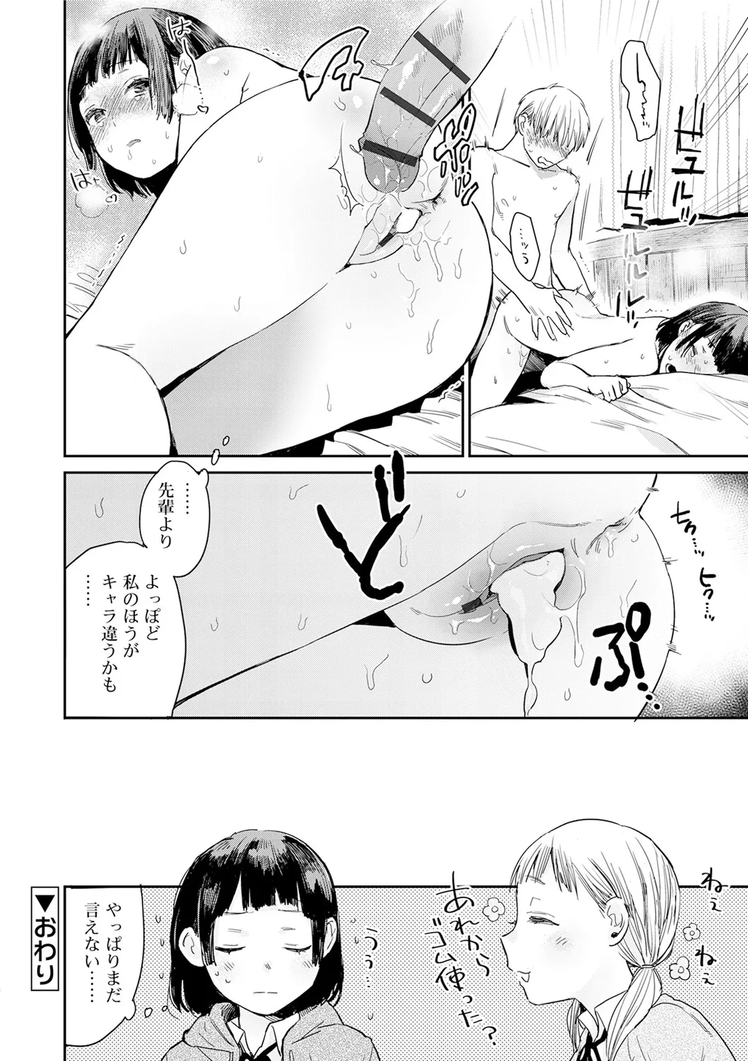 Himitsu - Page 170