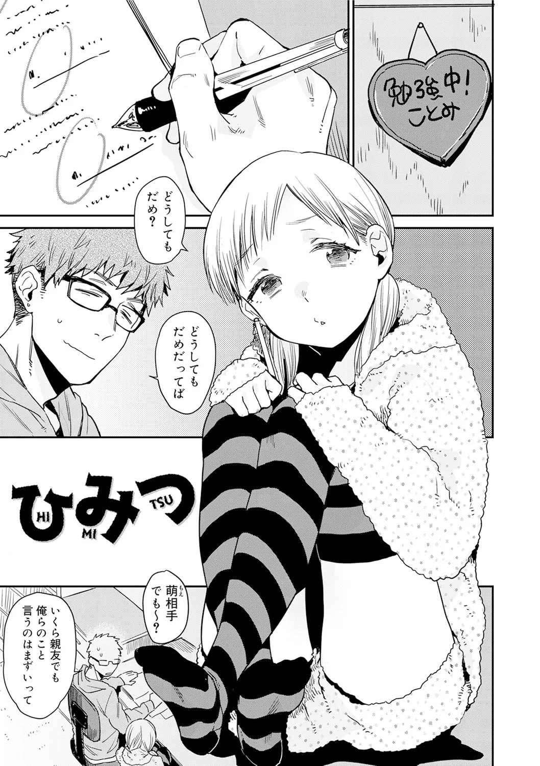 Himitsu - Page 171
