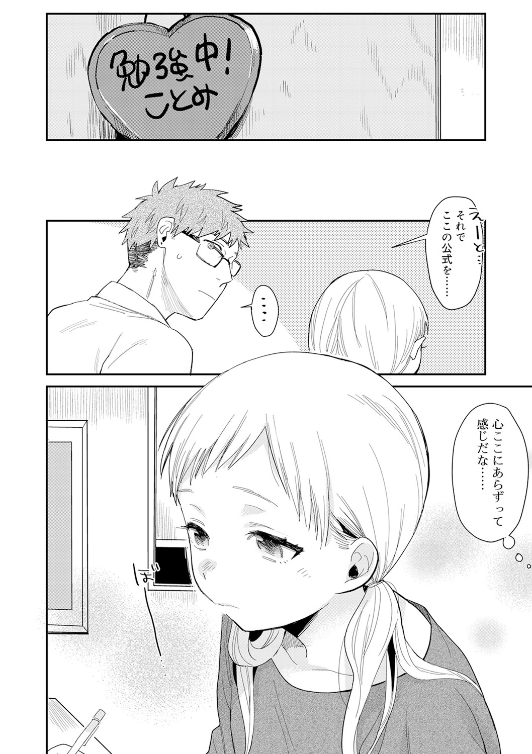Himitsu - Page 184