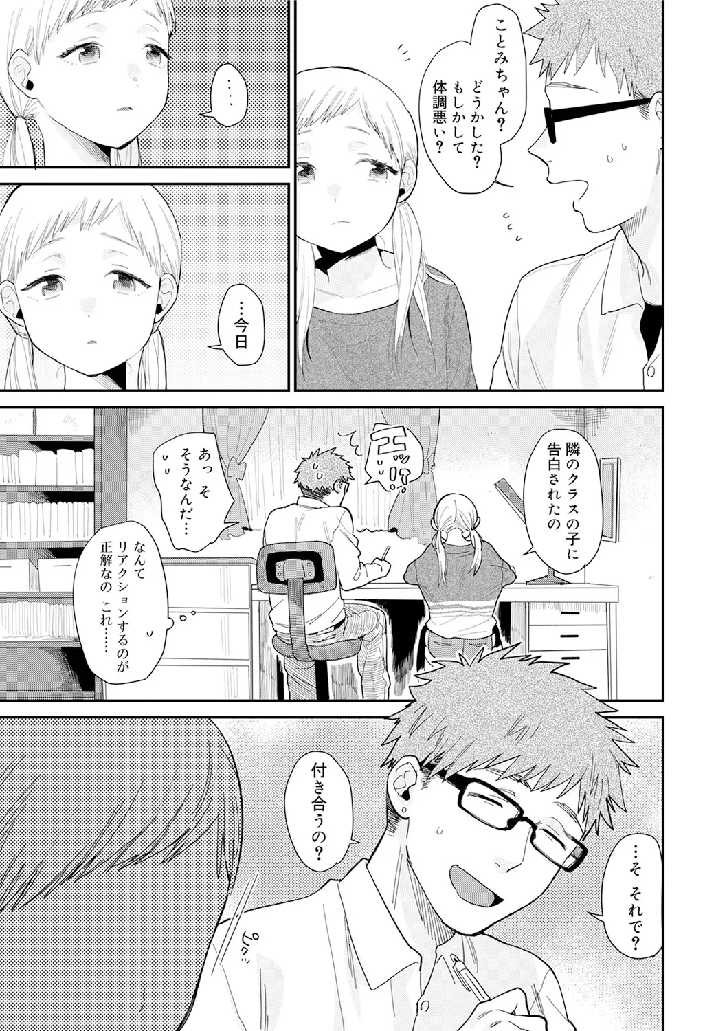 Himitsu - Page 185
