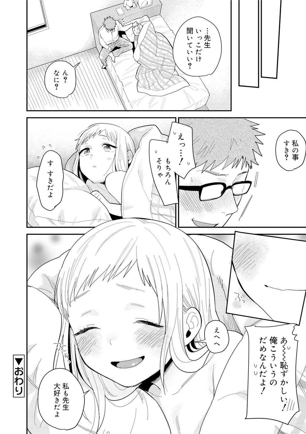 Himitsu - Page 198