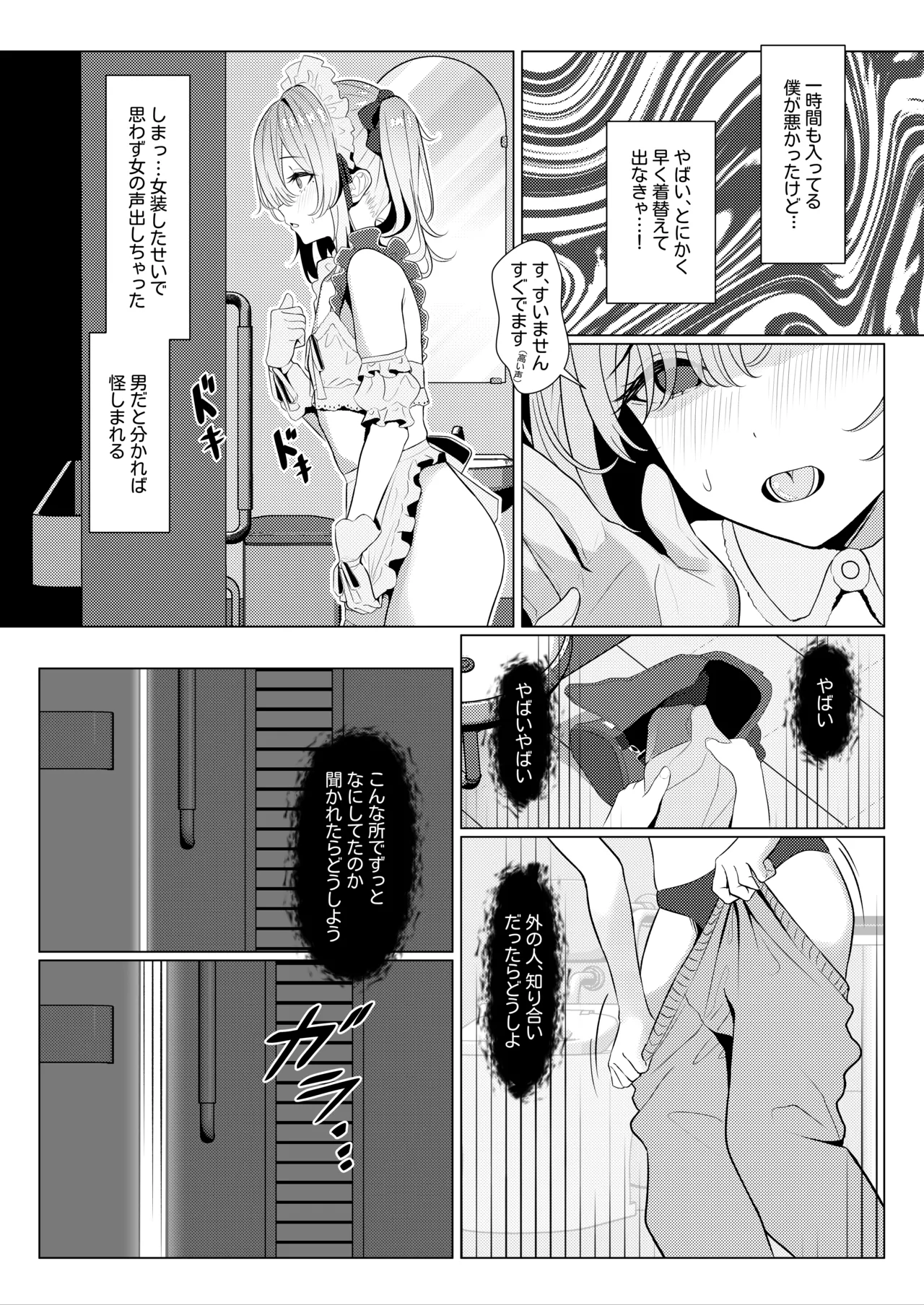 はやと先生のメス化カルテ２ 1-5 - Page 12