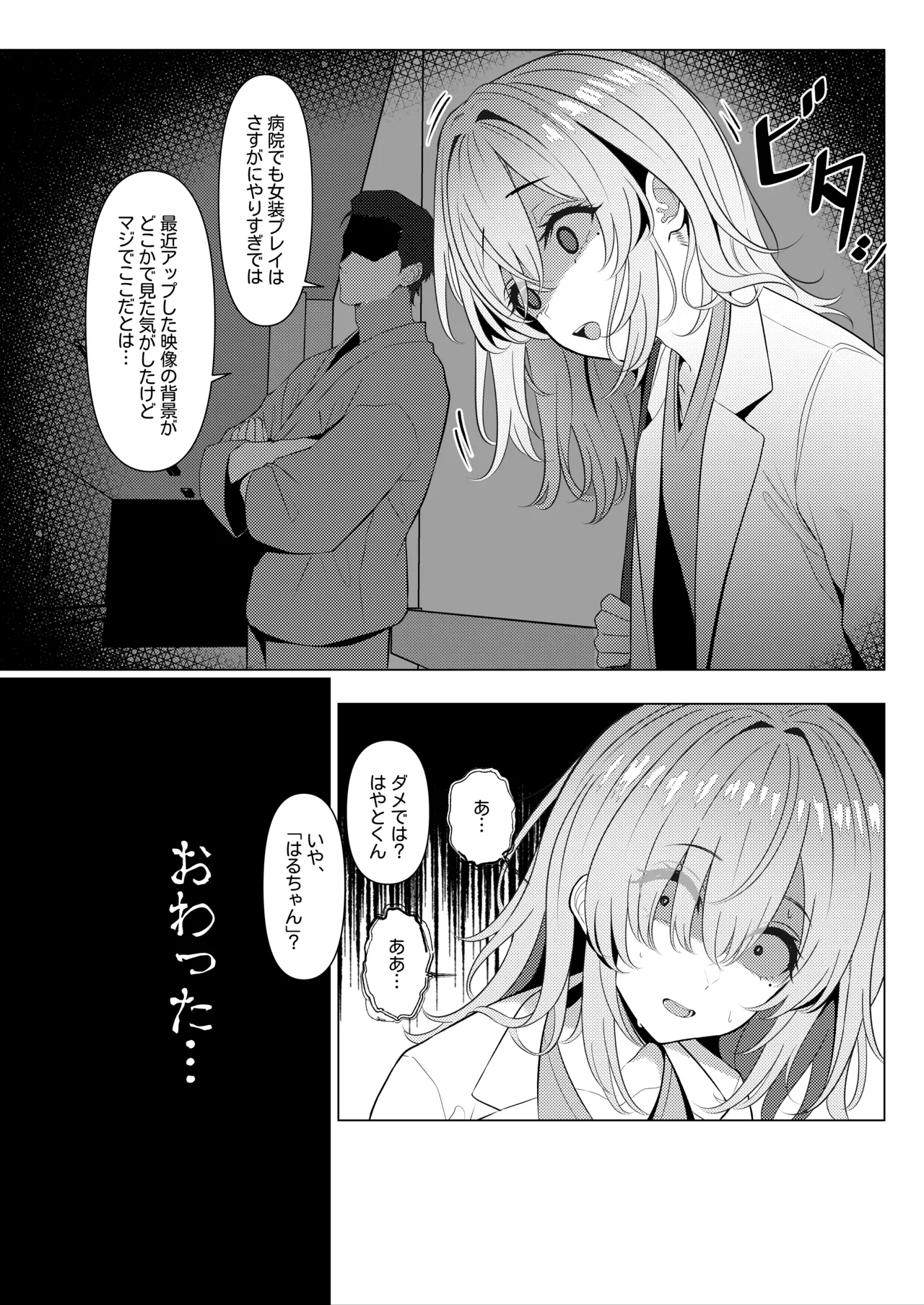 はやと先生のメス化カルテ２ 1-5 - Page 14