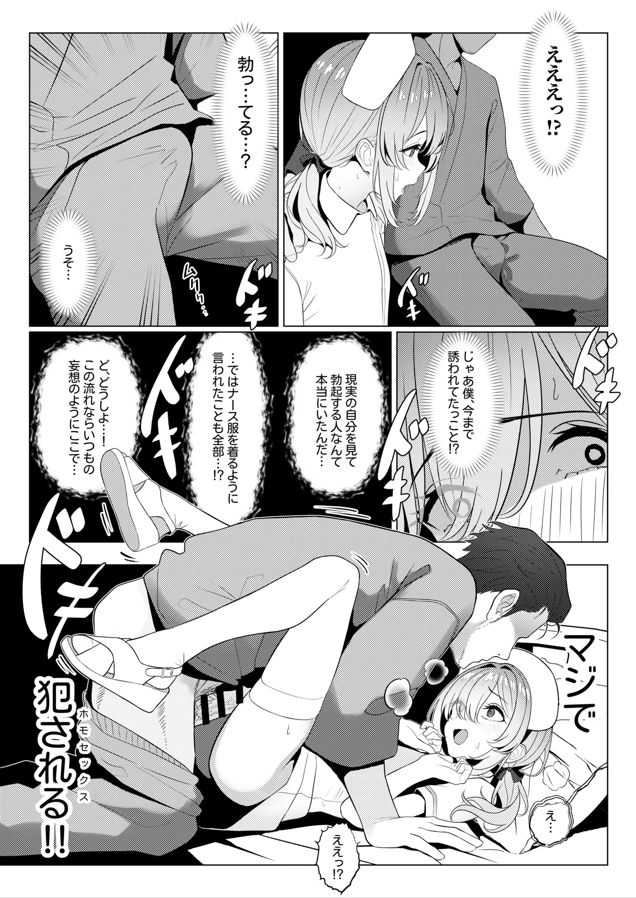 はやと先生のメス化カルテ２ 1-5 - Page 17